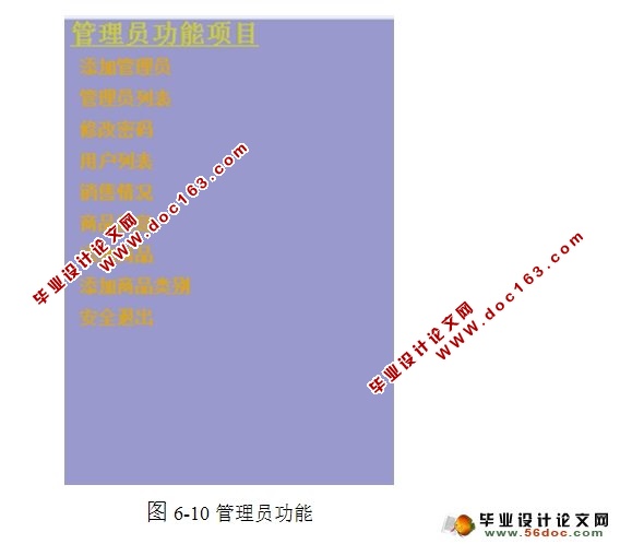 网上商城购物系统的设计与实现(前台,后台)(SQLServer)