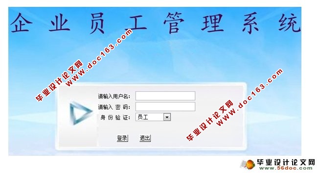 企业员工管理系统的设计与实现(SQLServer)