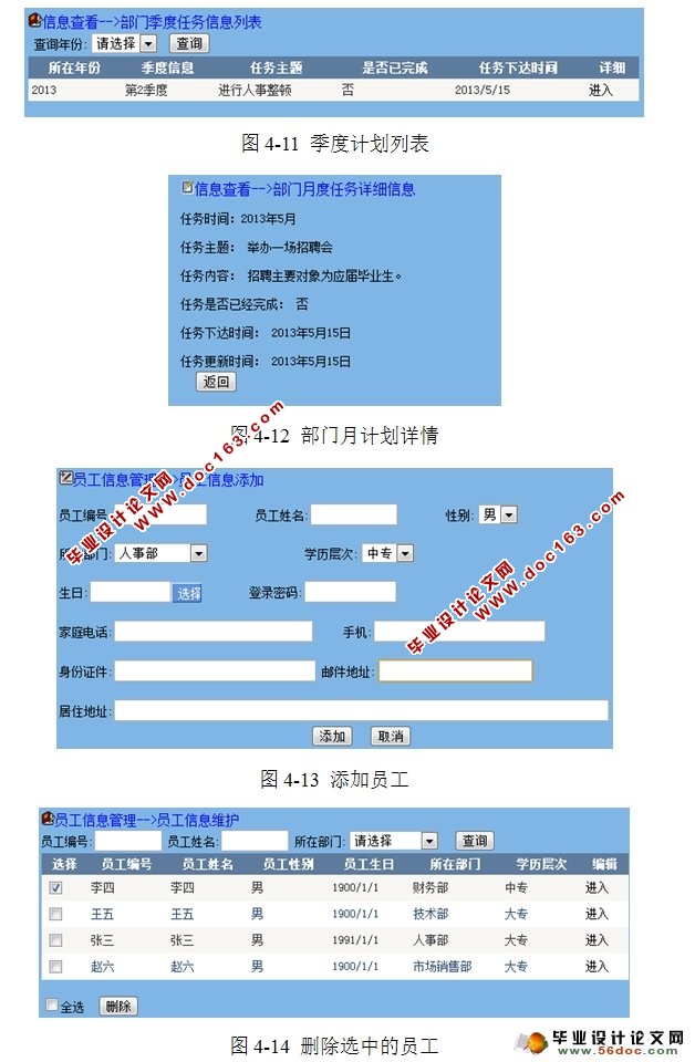 企业员工管理系统的设计与实现(SQLServer)