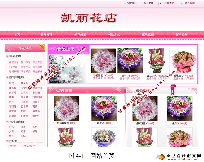 网上花店销售管理系统的设计与实现(SQLServer)