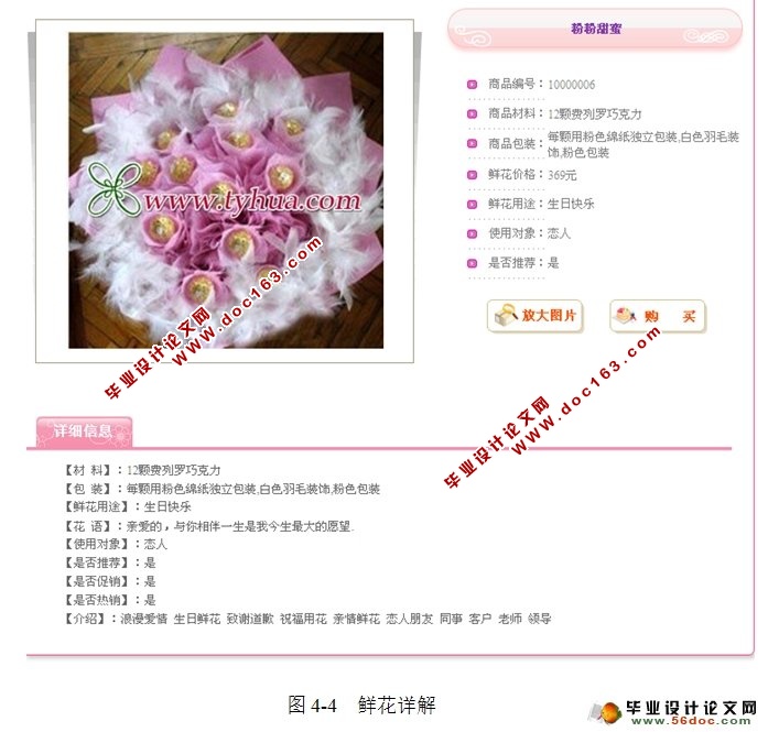 网上花店销售管理系统的设计与实现(SQLServer)