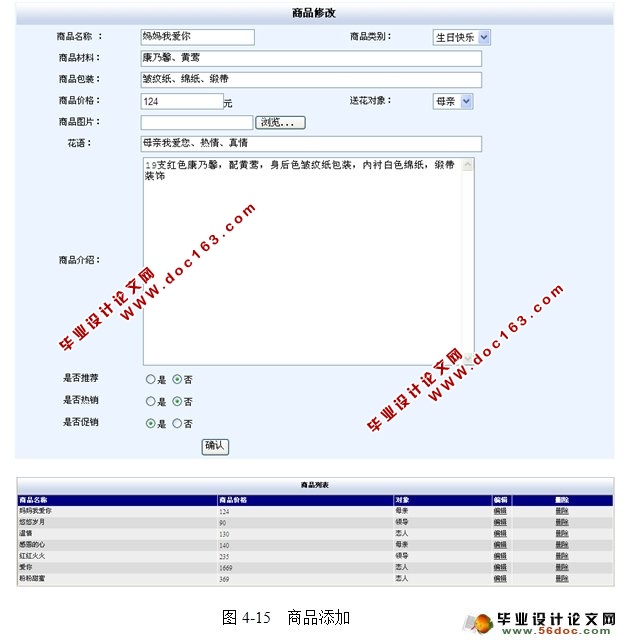 网上花店销售管理系统的设计与实现(SQLServer)