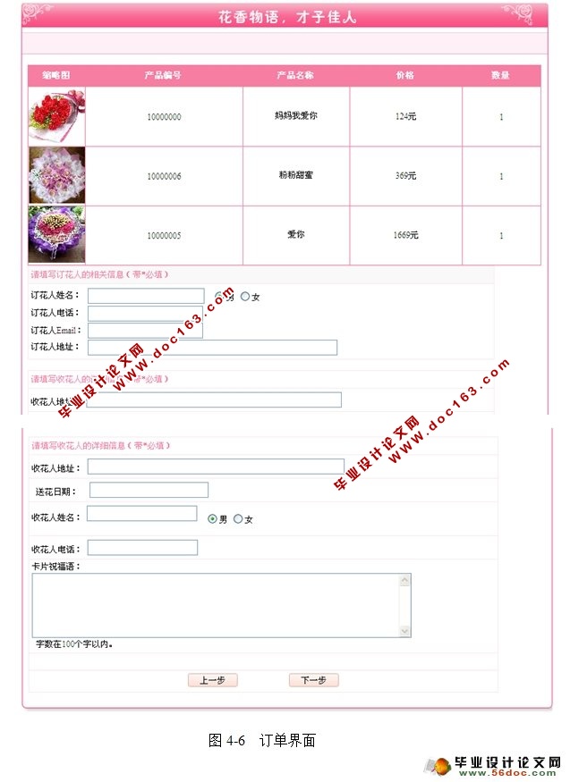 网上花店销售管理系统的设计与实现(SQLServer)