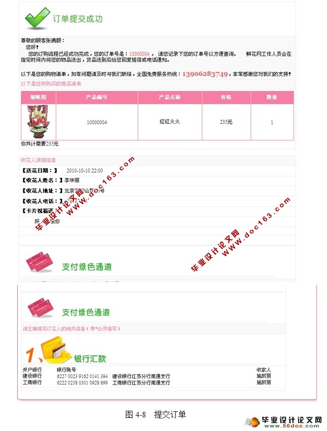 网上花店销售管理系统的设计与实现(SQLServer)