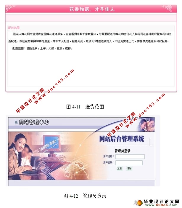 网上花店销售管理系统的设计与实现(SQLServer)