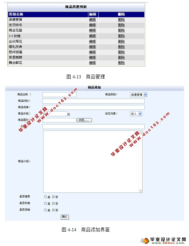 网上花店销售管理系统的设计与实现(SQLServer)