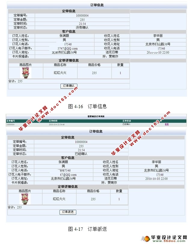 网上花店销售管理系统的设计与实现(SQLServer)