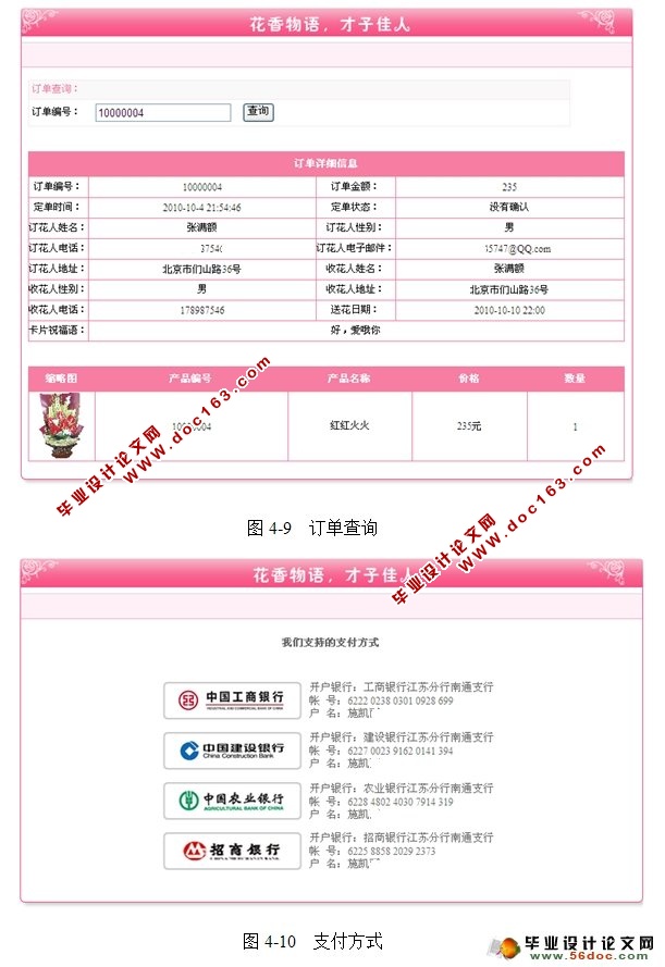 网上花店销售管理系统的设计与实现(SQLServer)