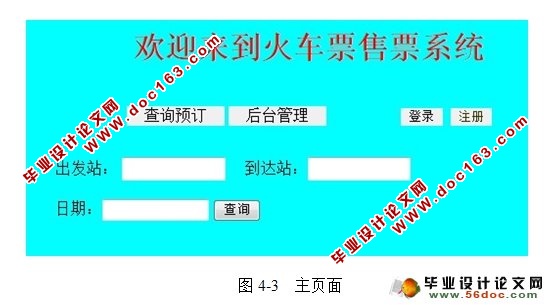 火车售票系统的设计与实现(SQLServer)