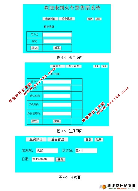 火车售票系统的设计与实现(SQLServer)