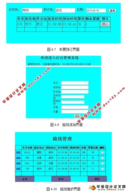 火车售票系统的设计与实现(SQLServer)