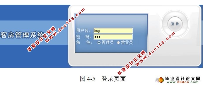 基于ASP.NET酒店客房管理系统的设计与实现(SQLServer)