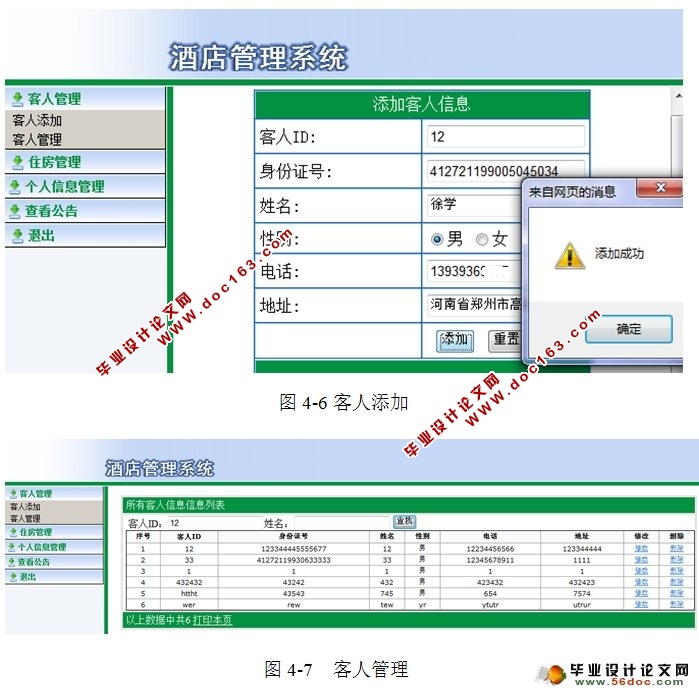 基于ASP.NET酒店客房管理系统的设计与实现(SQLServer)