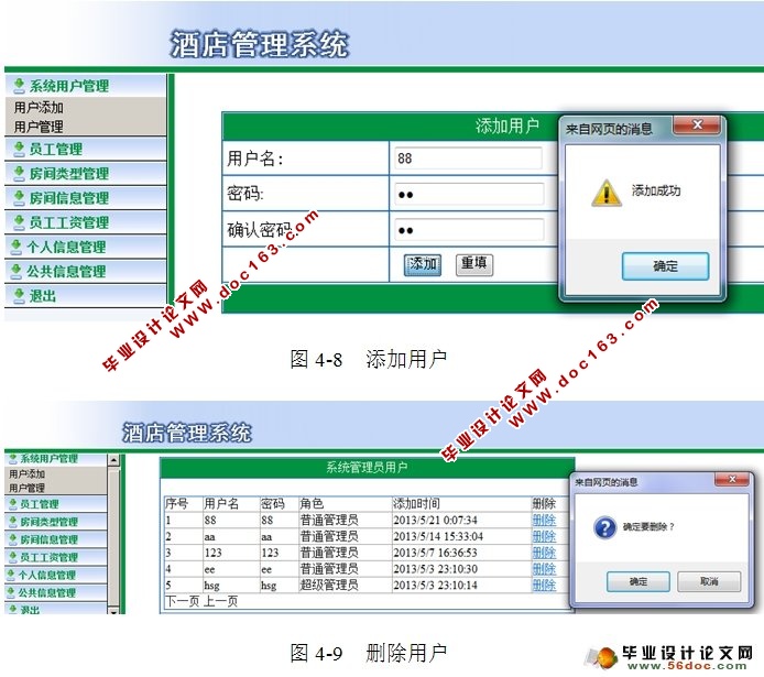 基于ASP.NET酒店客房管理系统的设计与实现(SQLServer)