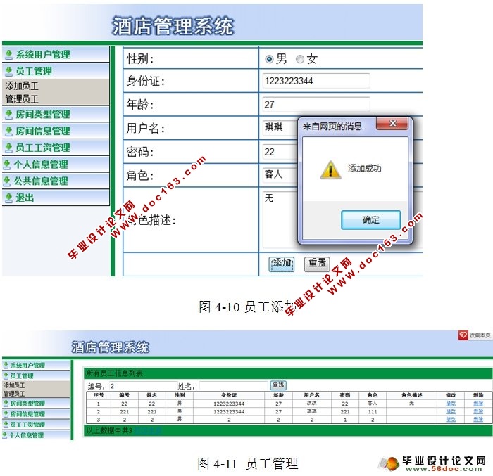 基于ASP.NET酒店客房管理系统的设计与实现(SQLServer)