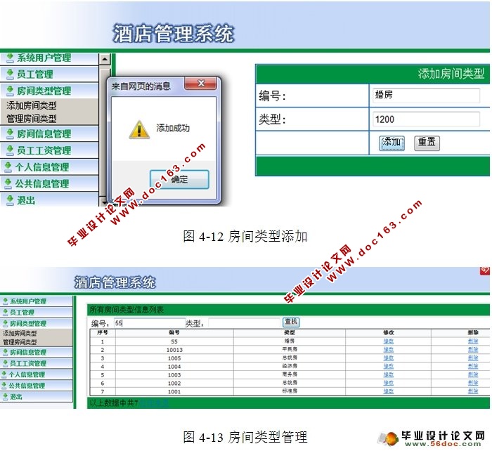 基于ASP.NET酒店客房管理系统的设计与实现(SQLServer)