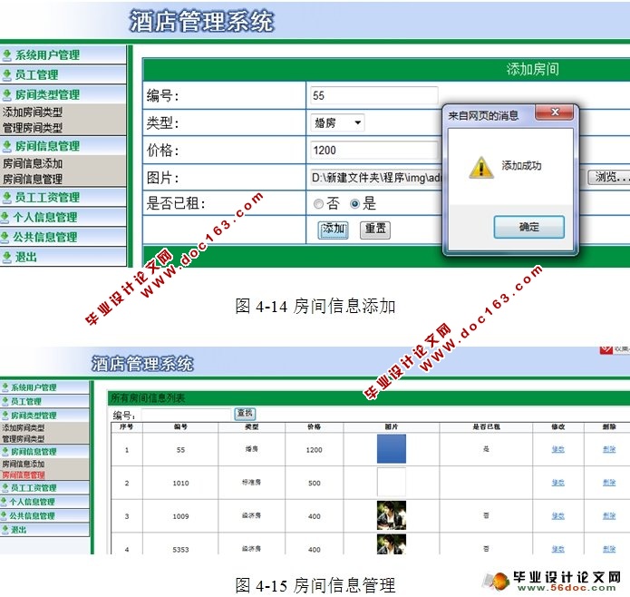 基于ASP.NET酒店客房管理系统的设计与实现(SQLServer)