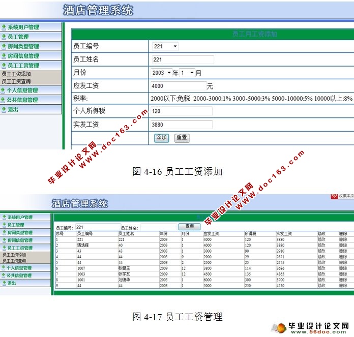 基于ASP.NET酒店客房管理系统的设计与实现(SQLServer)