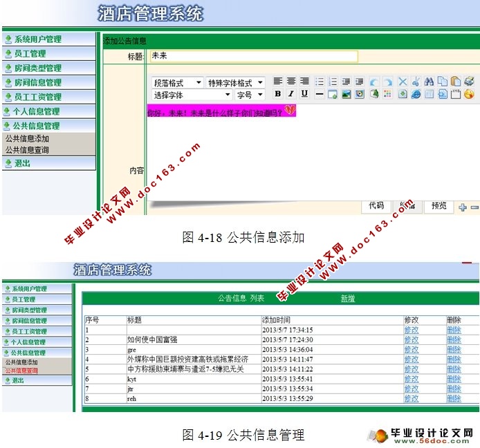 基于ASP.NET酒店客房管理系统的设计与实现(SQLServer)