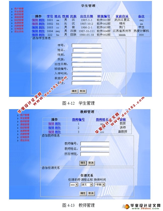 学生信息管理系统(含成绩,选课)的设计与实现(SQLServer)