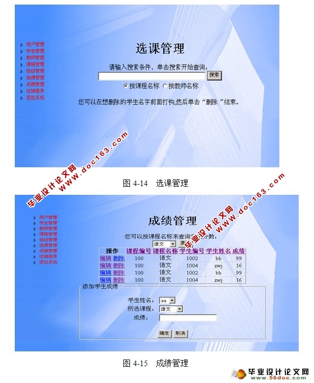 学生信息管理系统(含成绩,选课)的设计与实现(SQLServer)