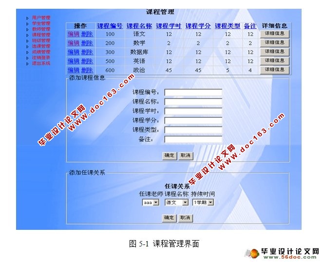 学生信息管理系统(含成绩,选课)的设计与实现(SQLServer)
