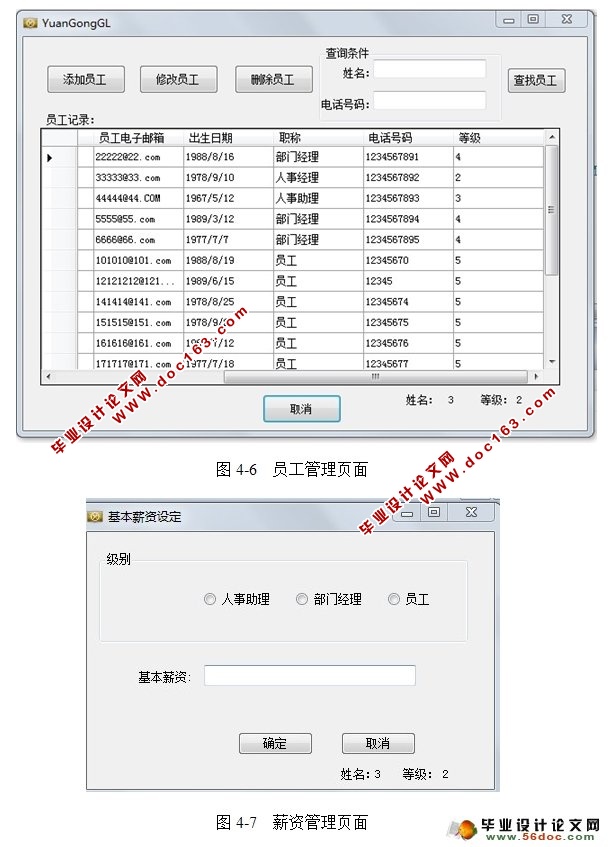 基于CS架构公司内部管理系统的设计与实现(C#,SQLServer)
