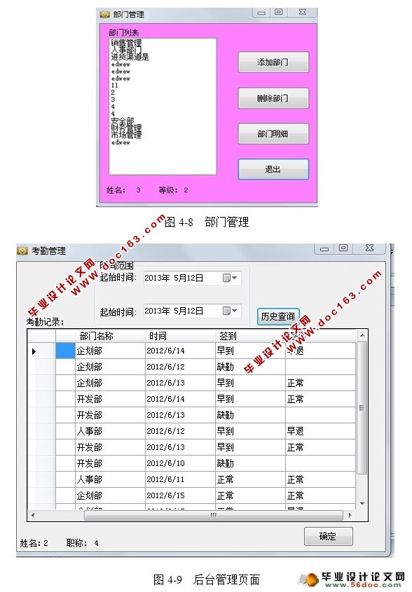基于CS架构公司内部管理系统的设计与实现(C#,SQLServer)