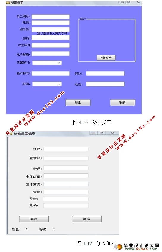 基于CS架构公司内部管理系统的设计与实现(C#,SQLServer)