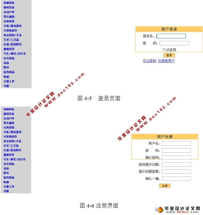 网上购物商城系统的设计与实现(VS2010,SQL2008)