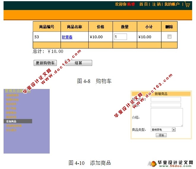 网上购物商城系统的设计与实现(VS2010,SQL2008)