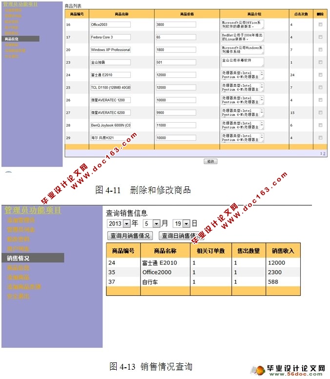 网上购物商城系统的设计与实现(VS2010,SQL2008)