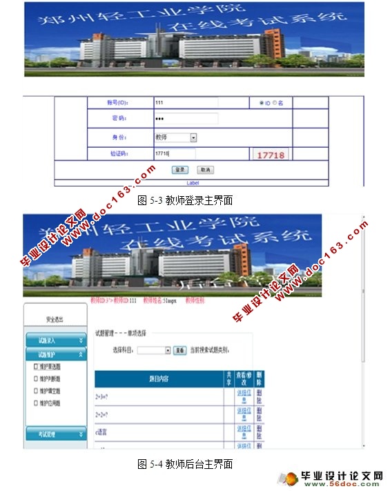 基于.NET的在线考试系统的设计与实现(VS2010,SQL2008)