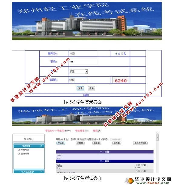 基于.NET的在线考试系统的设计与实现(VS2010,SQL2008)