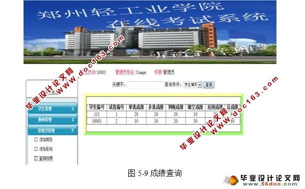 基于.NET的在线考试系统的设计与实现(VS2010,SQL2008)