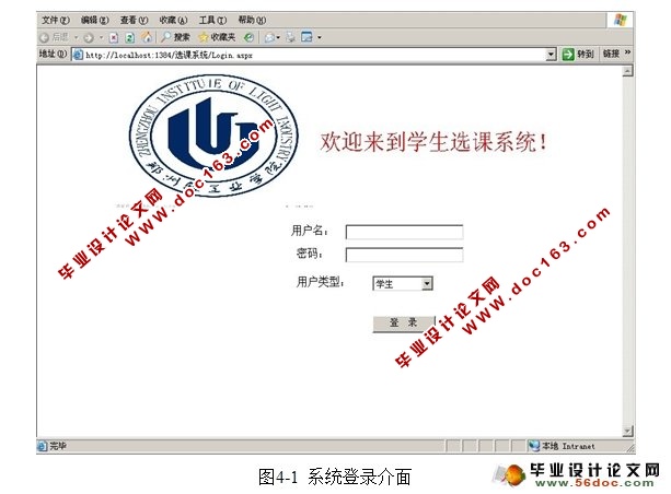 基于ASP.NET的学生选课系统设计与实现(SQLServer)