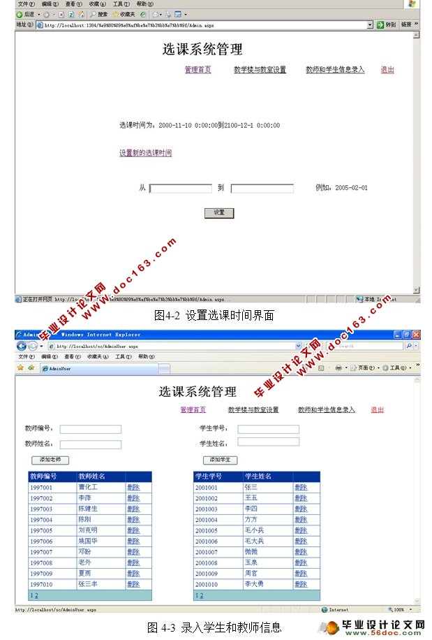 基于ASP.NET的学生选课系统设计与实现(SQLServer)
