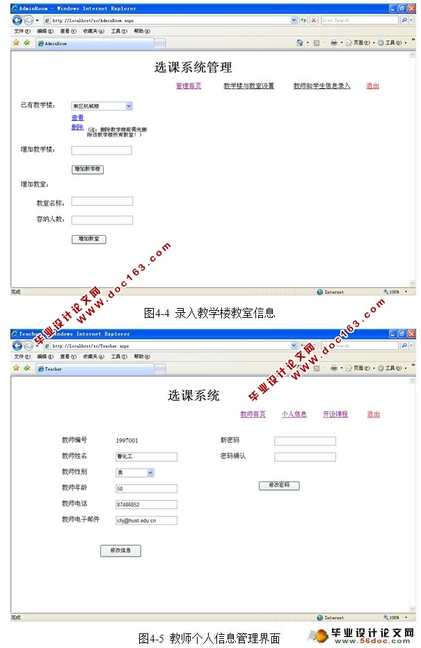基于ASP.NET的学生选课系统设计与实现(SQLServer)