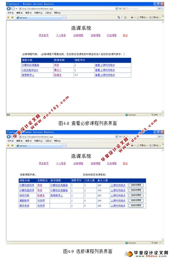 基于ASP.NET的学生选课系统设计与实现(SQLServer)