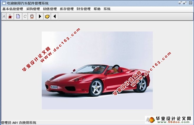 基于ASP.NET的汽车配件采购系统的设计(SQLServer)