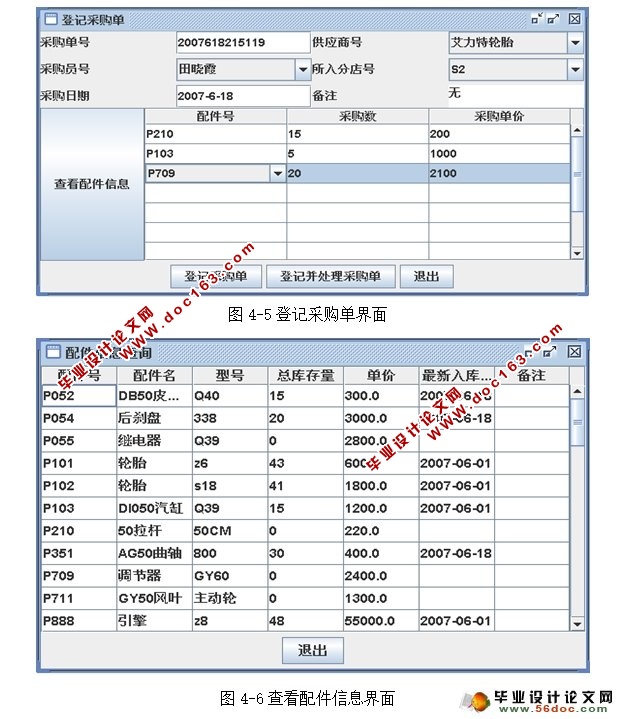 基于ASP.NET的汽车配件采购系统的设计(SQLServer)