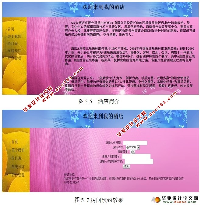 基于ASP.NET酒店客房管理系统的分析与设计(SQLServer)