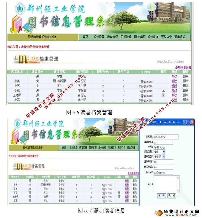 基于ASP.NET的图书信息管理系统设计与实现(SQLServer)