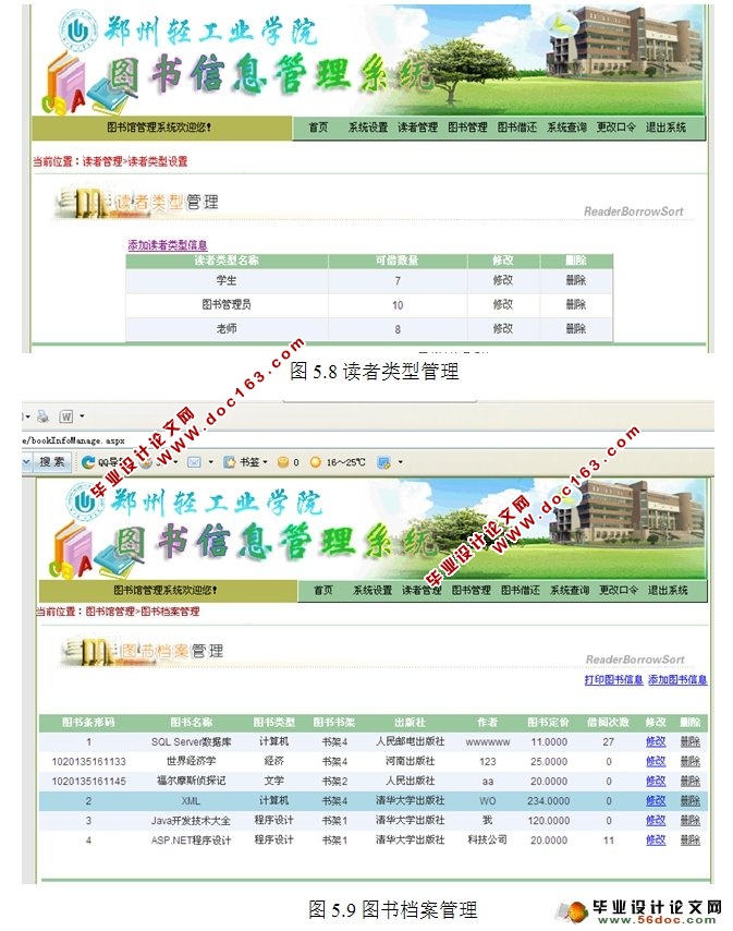 基于ASP.NET的图书信息管理系统设计与实现(SQLServer)