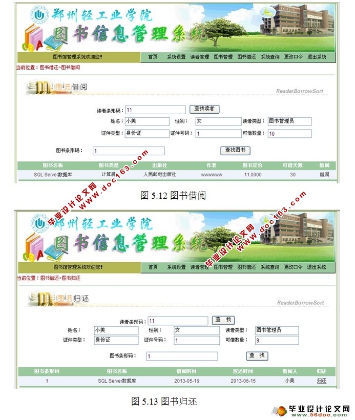 基于ASP.NET的图书信息管理系统设计与实现(SQLServer)