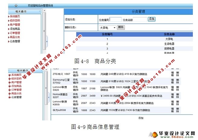 基于ASP.NET的网上电器销售系统的设计与实现(SQLServer)