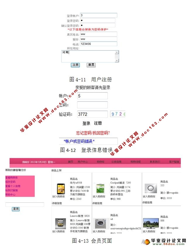 基于ASP.NET的网上电器销售系统的设计与实现(SQLServer)