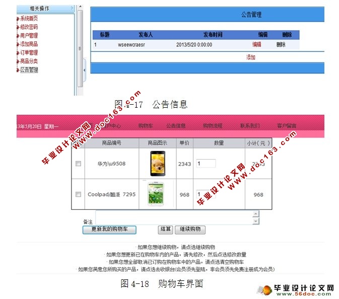 基于ASP.NET的网上电器销售系统的设计与实现(SQLServer)