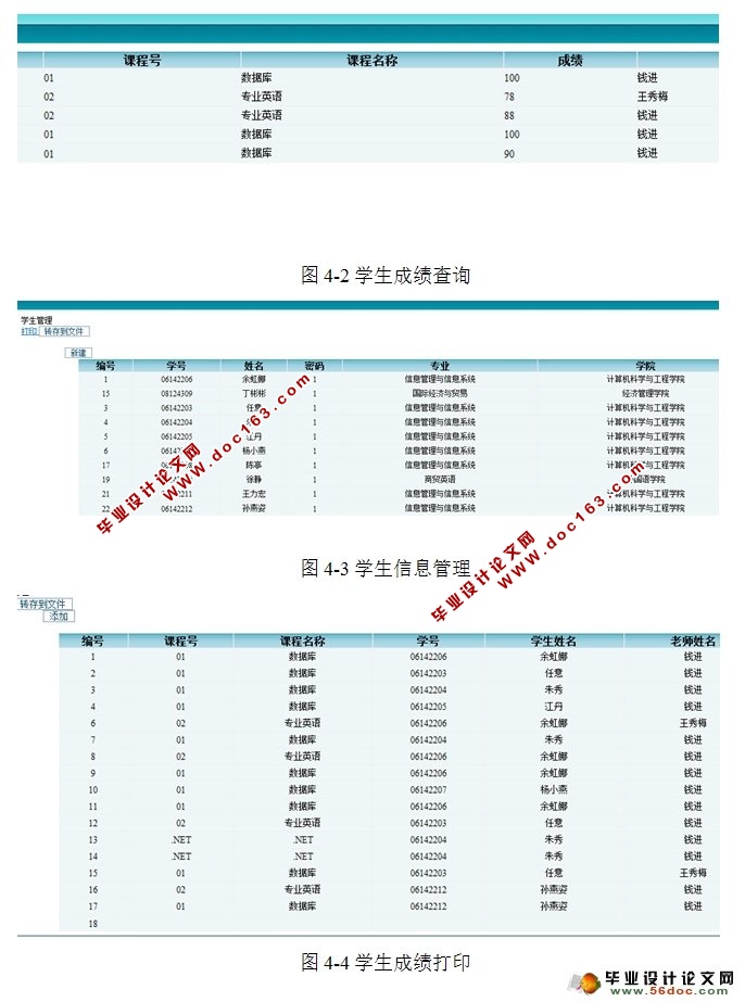 基于ASP.NET的学生成绩管理系统设计与实现(SQLServer)