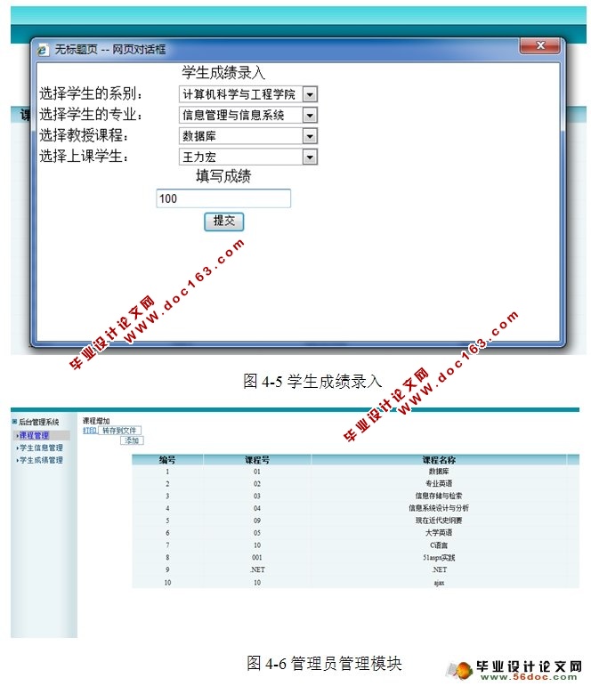 基于ASP.NET的学生成绩管理系统设计与实现(SQLServer)